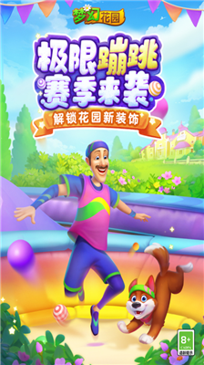 梦幻花园破解版图1