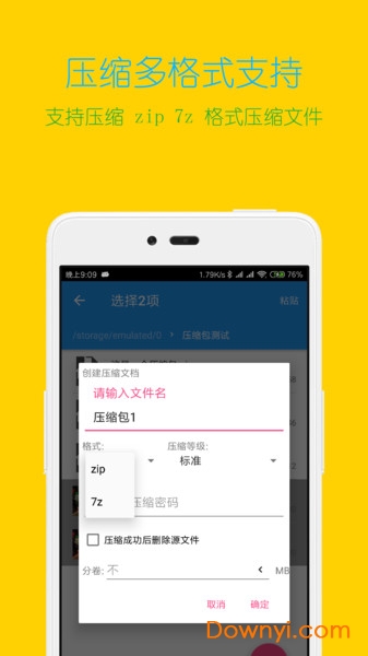 解压缩全能王暴力版图2