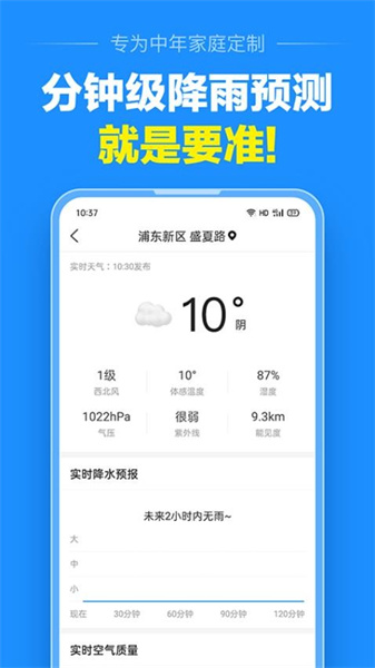 准点天气图3
