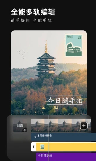 小影视频制作软件(vivavideo)图5