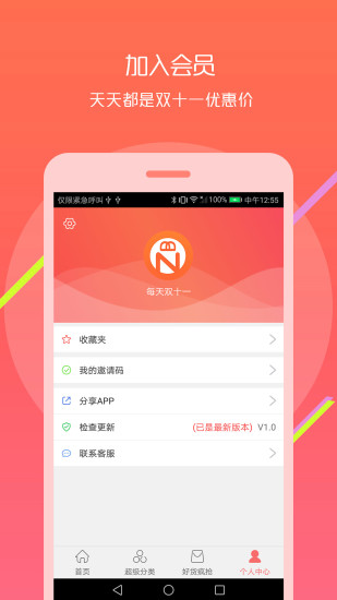 赚多多软件图1