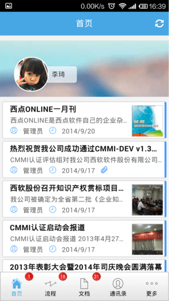 掌上办公软件图3