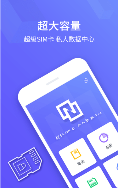 超级sim卡软件图1