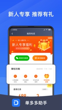 单多多助手手机版图2