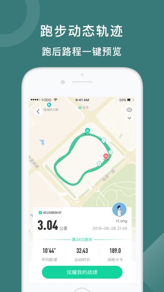 悦动圈app正版图3