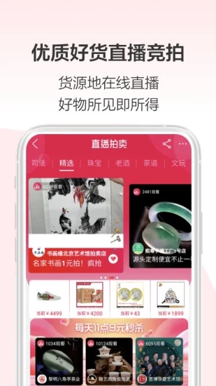 阿里拍卖平台图3