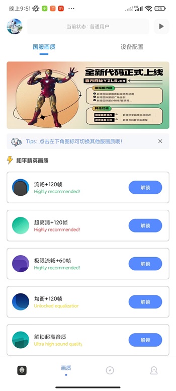 yzl工具箱正版软件图3