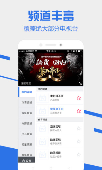 电视家随身版手机电视2022图1