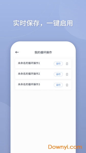 手机万能点击器最新版图1