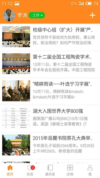 湖南大学个人门户系统图3