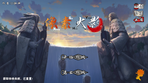像素火影u鼬神图1
