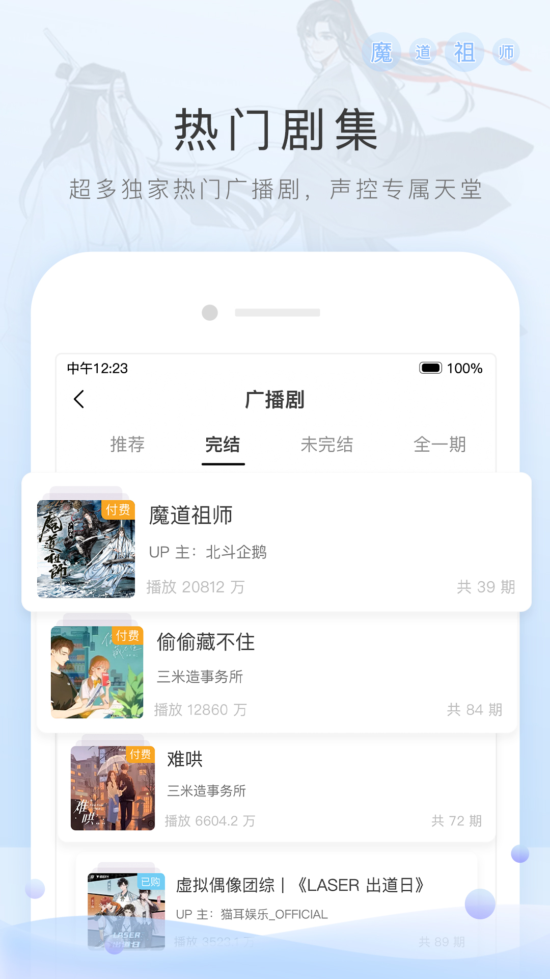 猫耳FM破解版图1