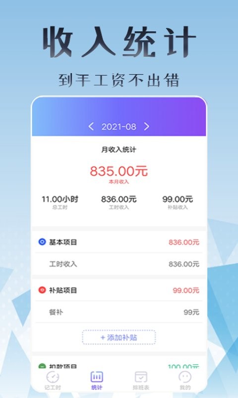 丁丁上班考勤手机版图3