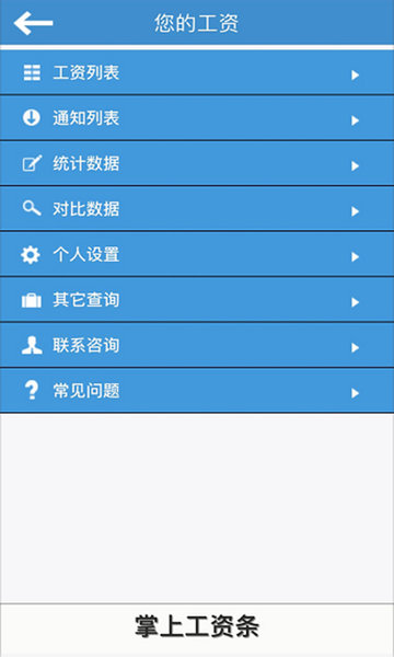 掌上工资条免费版图1