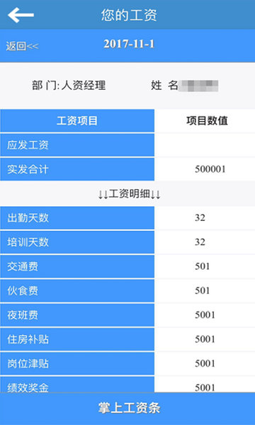 掌上工资条免费版图2