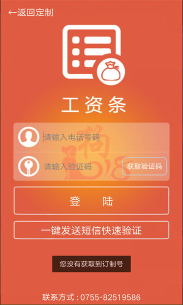 掌上工资条免费版图3