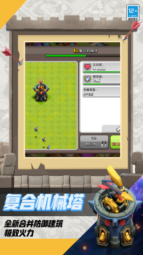 部落冲突999999钻999999金币游戏图3