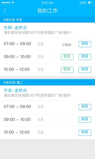 盒马驾到手机版图3