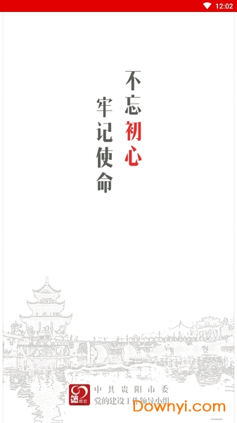 贵阳党建网筑红云最新版本图1