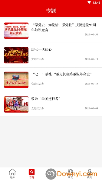 贵阳党建网筑红云最新版本图2