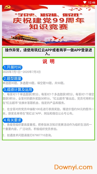 贵阳党建网筑红云最新版本图3