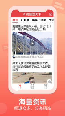 视频观天下图1