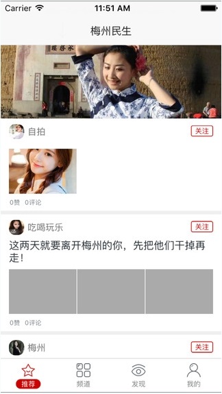 梅州民生820梅视网2018图2