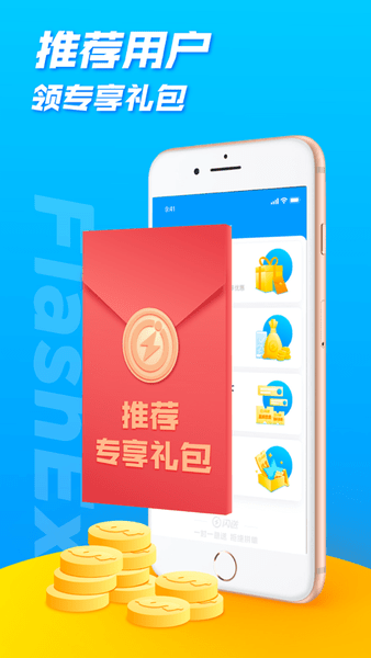 闪送图1