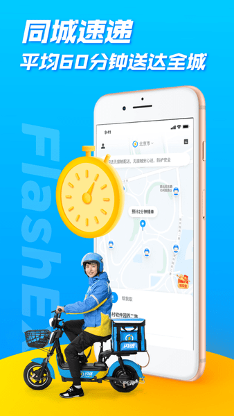 闪送图3