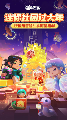 迷你世界单机版图1