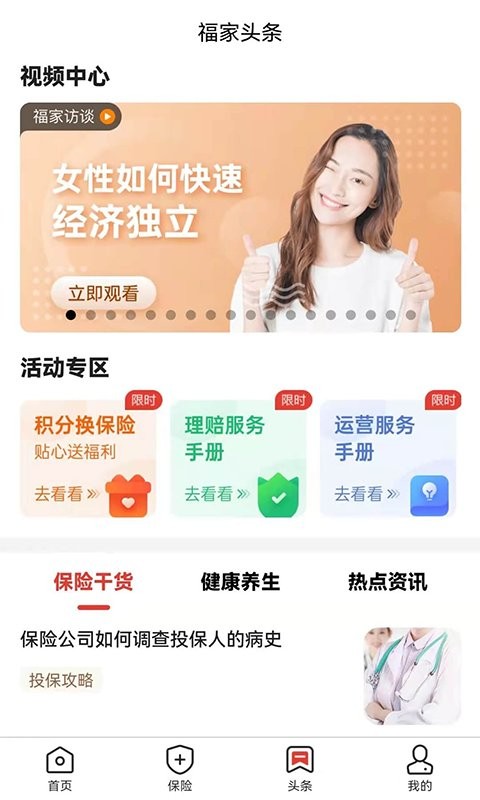 福家享受手机版图2
