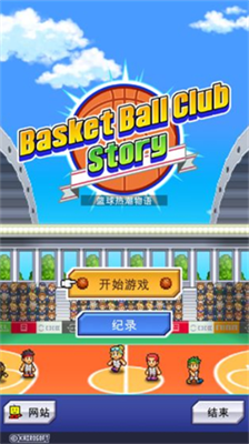 篮球热潮物语破解版图3