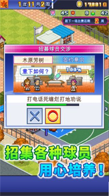 篮球热潮物语破解版图2