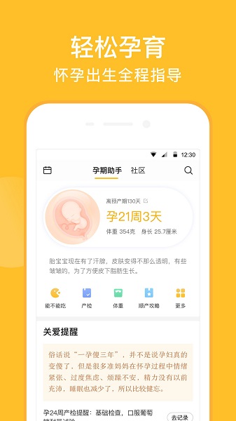 亲宝宝免费版图3