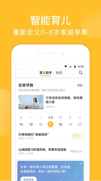 亲宝宝免费版图2