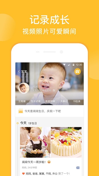 亲宝宝免费版图1