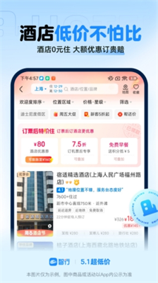 智行火车票图2