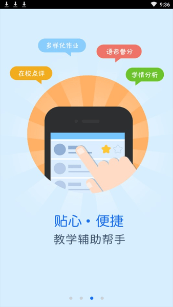 畅言授课助手手机版(教学通)图2