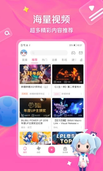 哔哩哔哩概念版图4