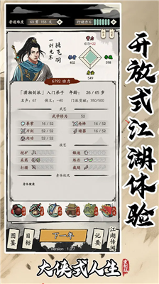 大侠式人生2开放江湖折相思版图5