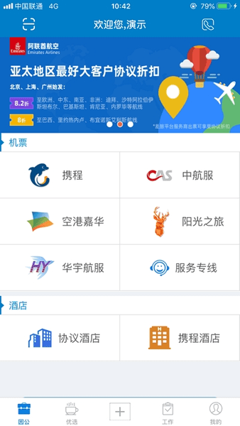 航空工业差旅平台图3