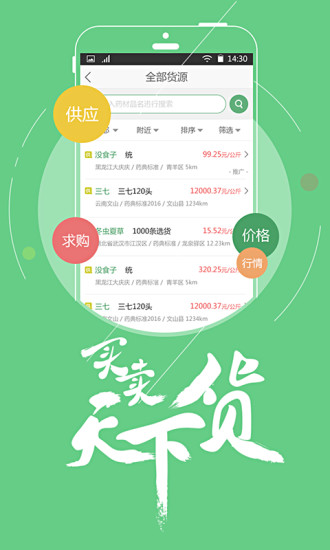 中药材天地网app图3