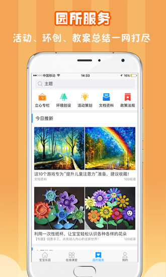 儒家幼教手机版图1
