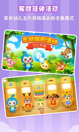 儒家幼教手机版图3