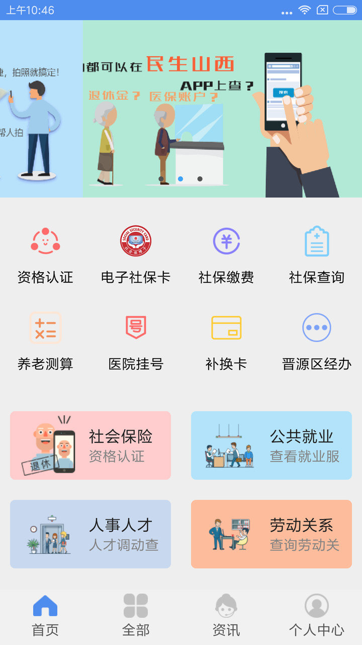 民生山西养老金认证图2