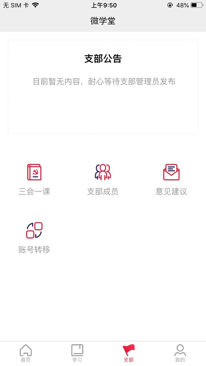 蓉城先锋党员e家图1