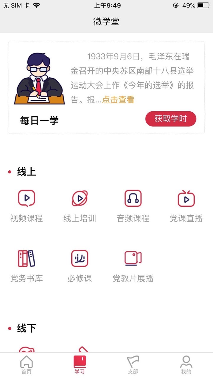 蓉城先锋党员e家图2