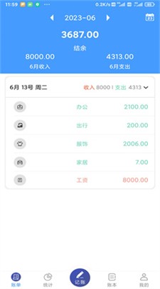 福霖记账图2