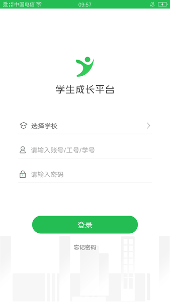 学生成长平台app图3