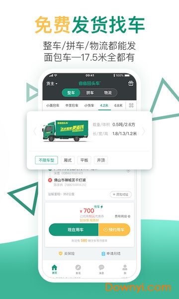 省省回头车司机app图4